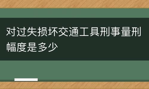 法律规定放火案件公安立案追诉标准 法律规定放火案件公安立案追诉标准是多少