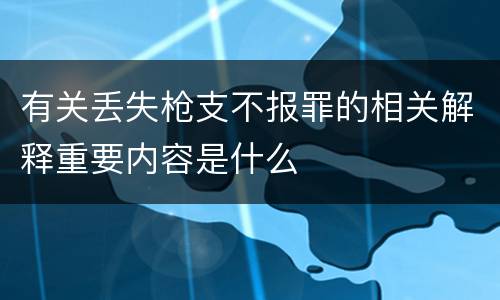 关于非法低价出让国有土地使用权罪解释会如何规定