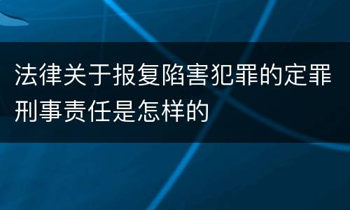 我国规定背叛国家犯罪的公安追诉标准有怎样的规定