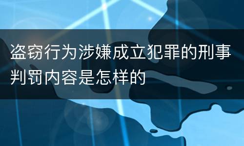 法律对传染病防治失职犯罪规定的刑事责任是什么