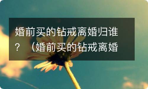 被逮捕后取保候审由谁来决定 逮捕了之后申请取保候审由谁决定