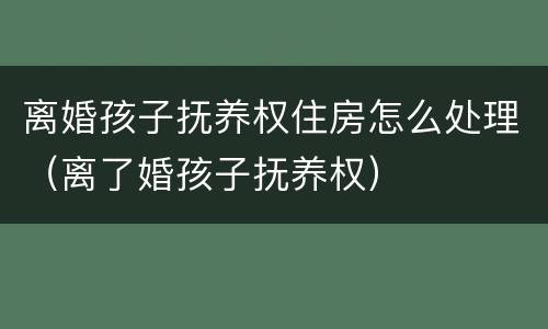 不应负刑事责任的年龄是多少（不应负刑事责任的年龄是多少岁以上）